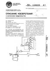 Способ регулирования нагрузки теплофикационного энергоблока с промежуточным перегревом пара (патент 1346826)
