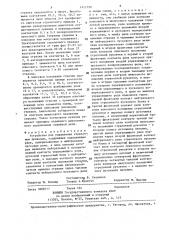 Устройство для управления стрелочным приводом (патент 1411199)