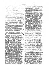 Диктофонная система (патент 1007121)