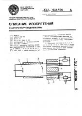 Вакуумная система линейного индукционного ускорителя (патент 434896)