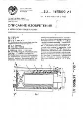 Устройство для протяжки заготовок из керамической массы (патент 1675090)