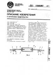 Стыковое соединение сборных элементов (патент 1564297)