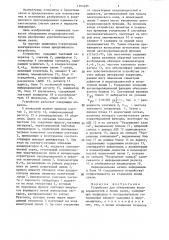 Устройство для обнаружения неоднородностей в линии связи (патент 1363495)
