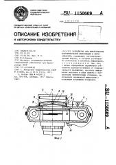 Устройство для впечатывания дополнительной информации в фотоаппарате (патент 1150609)