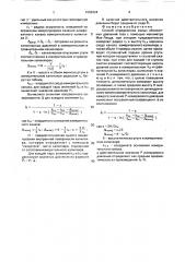 Способ определения малых абсолютных давлений (патент 1686324)