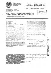 Водорастворимые полиамиды с люминофорными звеньями в цепи в качестве флуоресцентных зондов для исследования биологических мембран (патент 1650658)