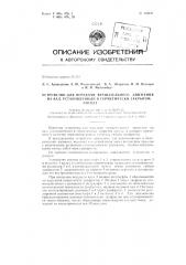 Патент ссср  154121 (патент 154121)