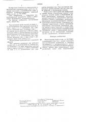 Многоочковая труба (патент 1350233)