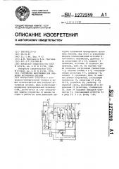 Устройство нагружения для проверки источников питания (патент 1272289)