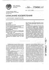 Способ поисков висячих залежей углеводородов запечатанного типа (патент 1734063)