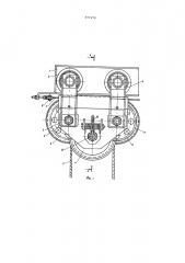 Грузоподъемное устройство (патент 577170)