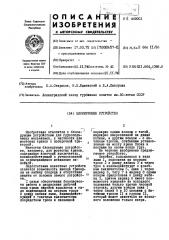 Блокирующее устройство (патент 449001)