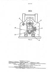 Устройство для выбивки калибров валков стана холодной прокатки труб (патент 327733)