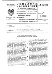 Способ изготовления заготовок для прессования текстолитовых изделий (патент 647121)