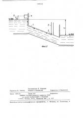 Способ ликвидации переходных режимов работы водопропускного подтапливаемого с нижнего бьефа трубчатого сооружения (патент 1305243)