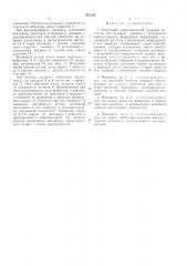 Погружной пневматический ударный механизм для бурения скважин (патент 501152)