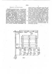 Устройство для регистрации электрических (патент 374611)