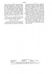 Способ фотограмметрической калибровки аэросканерной системы (патент 1483261)