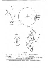 Резец для гравирования (патент 1731449)