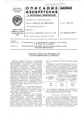 Сырьевая смесь для производства портландцементного клинкера (патент 342842)