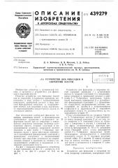 Устройство для фиксации и сверления костей (патент 439279)