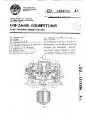 Привод рабочего органа манипулятора (патент 1491696)