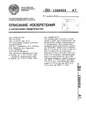 Ковкий чугун (патент 1388454)