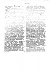 Устройство для зачистки кромок листа (патент 452474)