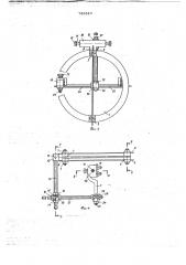 Аппарат для остеосинтеза (патент 745510)