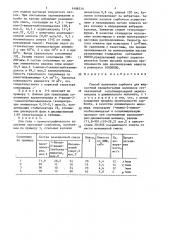 Способ получения сорбента для жидкостной хроматографии полимеров (патент 1498775)