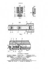 Хирургический сшивающий аппарат (патент 1036324)
