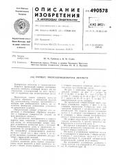 Суппорт многошпиндельного автомата (патент 490578)