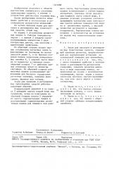 Экран для проверки и регулировки фар транспортных средств (патент 1541488)