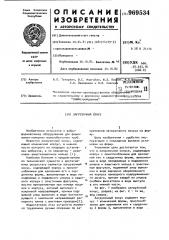 Загрузочный конус (патент 969534)