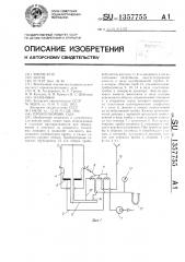 Пробоотборник газа (патент 1357755)