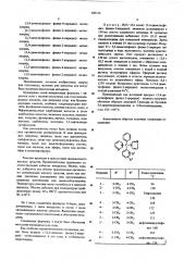 Способ получения диарил-пири-дил-имидазолил-метанов (патент 509224)