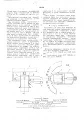 Наголовник для закрепления вибратора на свае некруглого сечения (патент 545725)