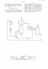 Способ абсорбционной промывки газа (патент 1304857)