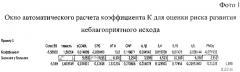 Способ прогнозирования риска неблагоприятного исхода у больных острым коронарным синдромом и сопутствующим сахарным диабетом 2 типа (патент 2573499)