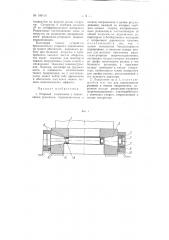 Упорный подшипник с коническими роликами (патент 109100)