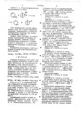 Способ получения 1,1,4-триметилциклогептана (патент 657008)
