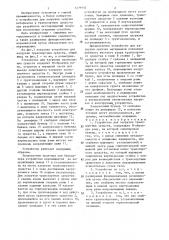 Устройство для загрузки транспортных средств (патент 1279932)