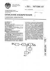 Устройство для выделения электрокардиосигнала (патент 1671264)