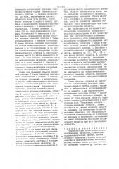 Устройство для регистрации квазистационарных процессов (патент 1357850)