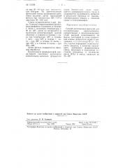 Способ изготовления фитилей для положительных киносъемочных, прожекторных и кинопроекционных углей высокой интенсивности (патент 113196)