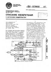 Приемник многочастотных сигналов (патент 1578832)