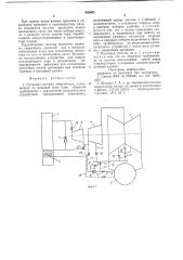 Пусковая система энергоблока (патент 682662)