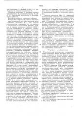 Устройство для телеконтроля (патент 553646)