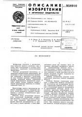 Вискозиметр (патент 958910)