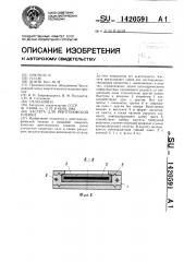 Кассета для рентгеновской пленки (патент 1420591)